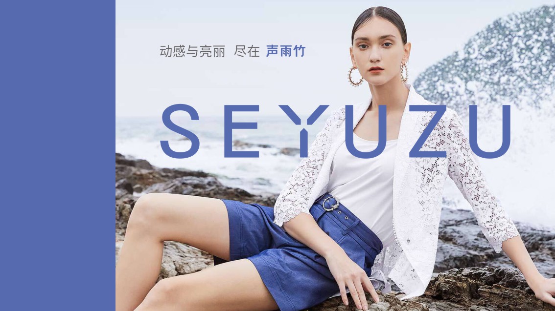 廣州服裝VI設計_廣州VI設計_聲雨竹服裝品牌VI設計
